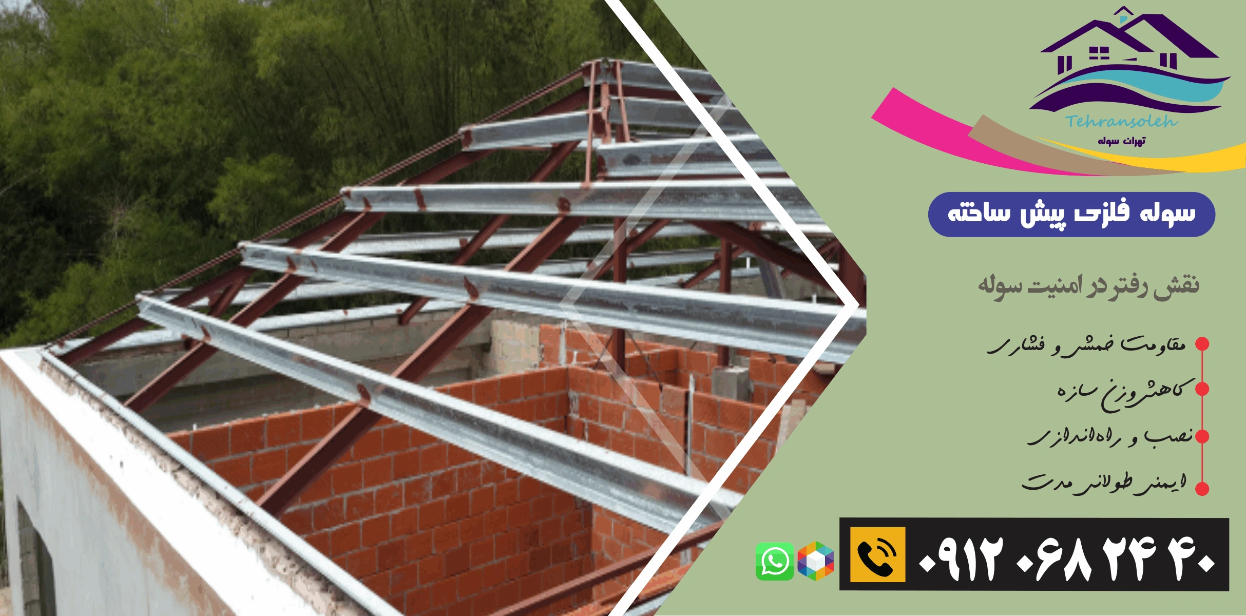 رفتر سازی و سوله سازی