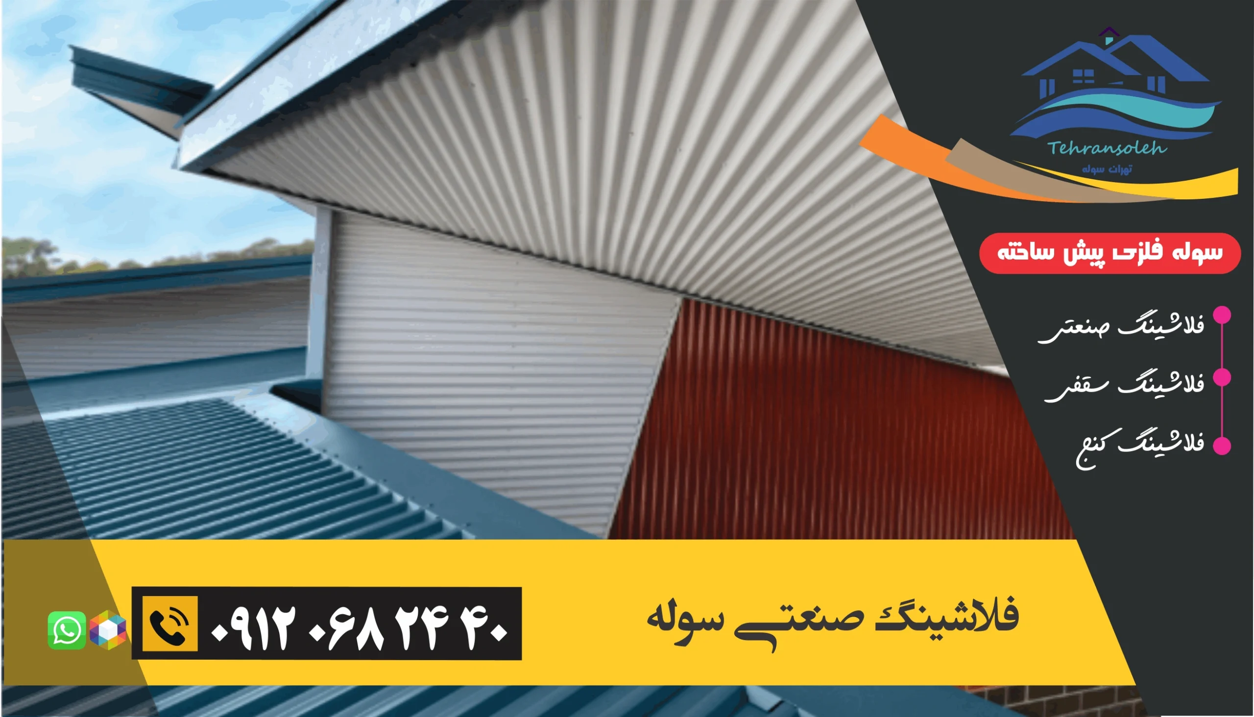 فلاشینگ دیوار