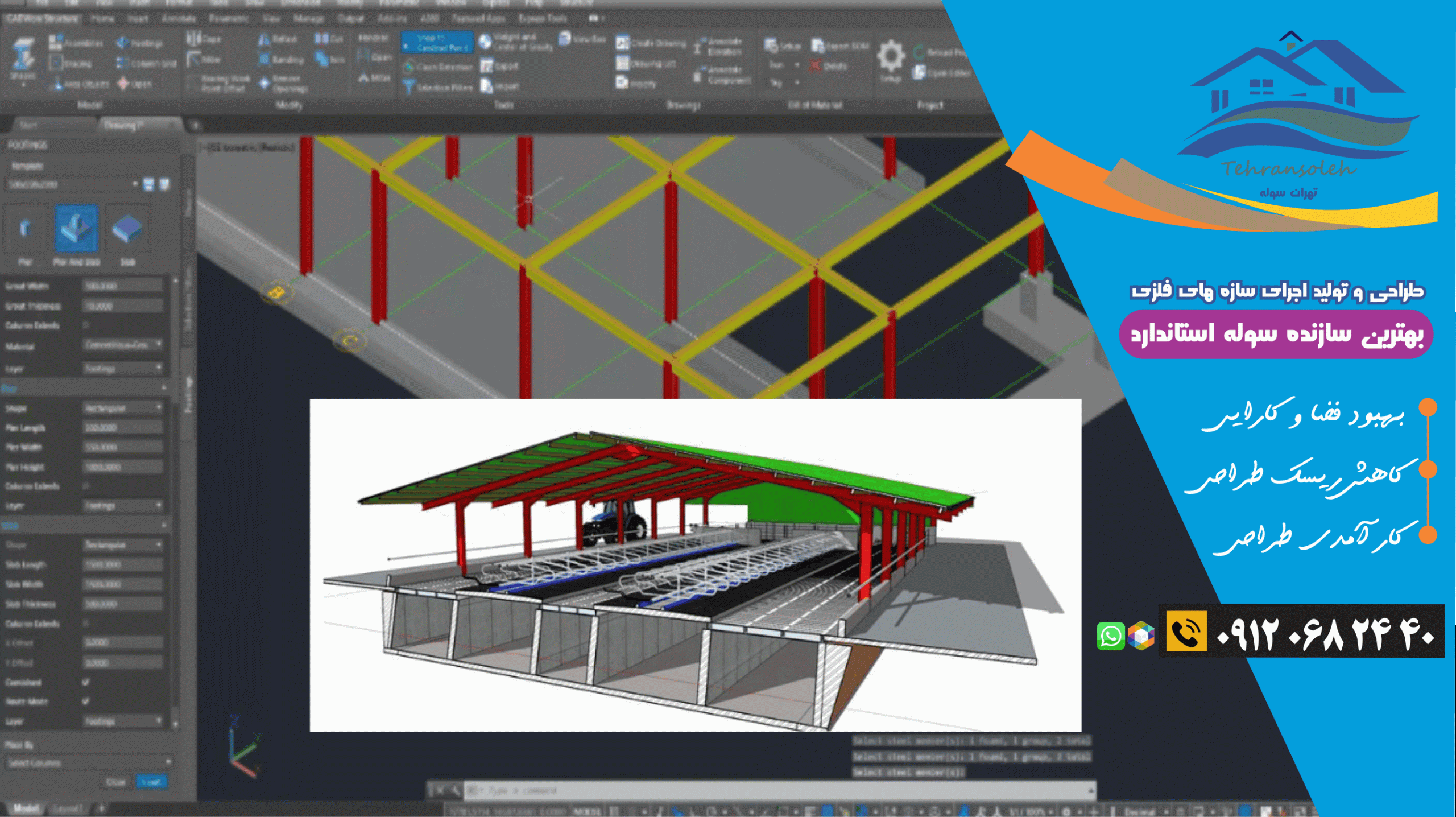 مدل‌ سازی سه‌بعدی سوله فلزی