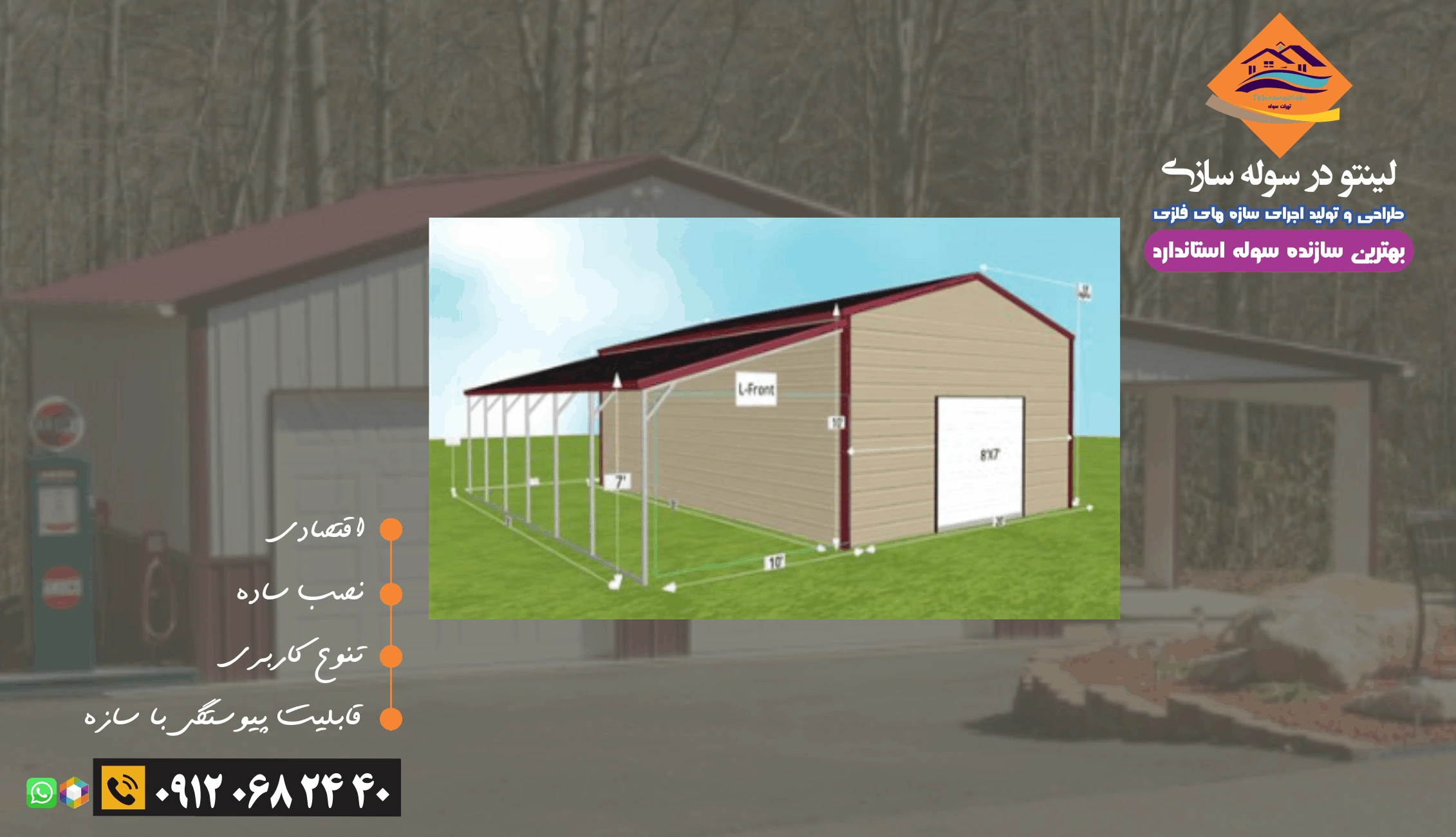 ساخت بچه سوله 