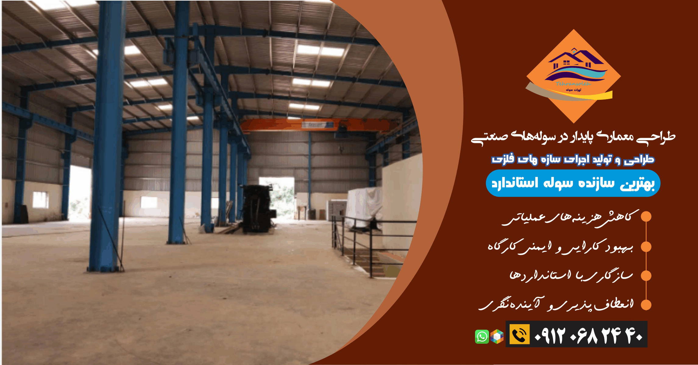 کارخانه سوله صنعتی