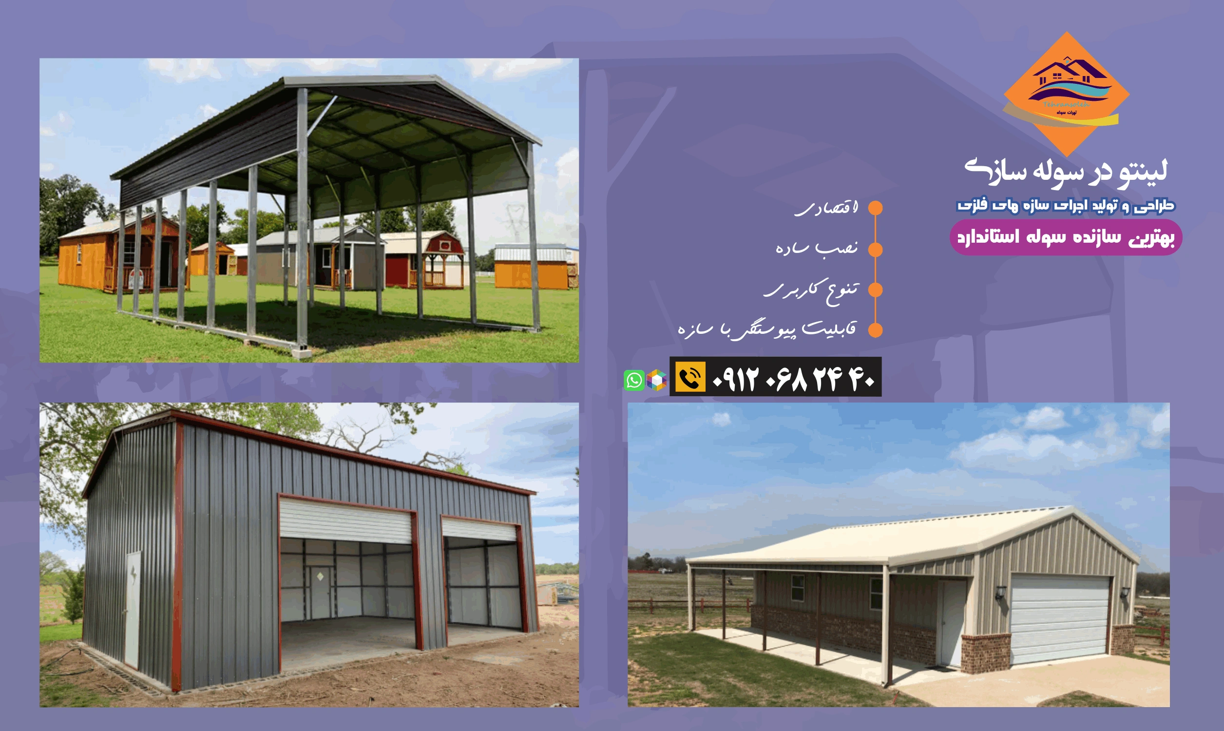 لینتو یا بچه سوله فلزی 