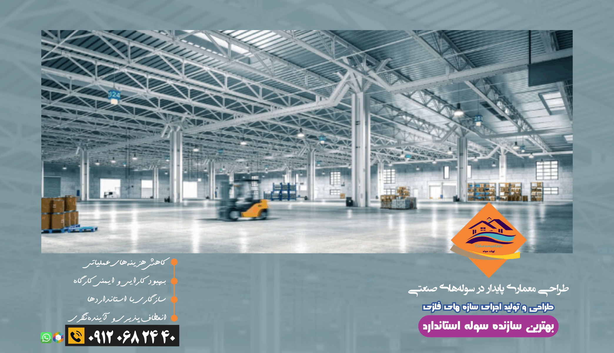 طراحی معماری پایدار در سولههای صنعتی