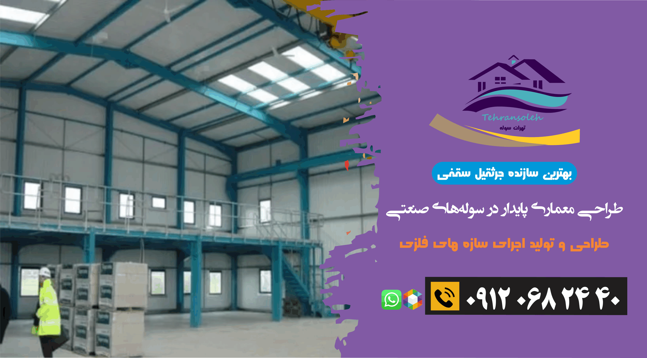 بهترین کارخانه سوله صنعتی