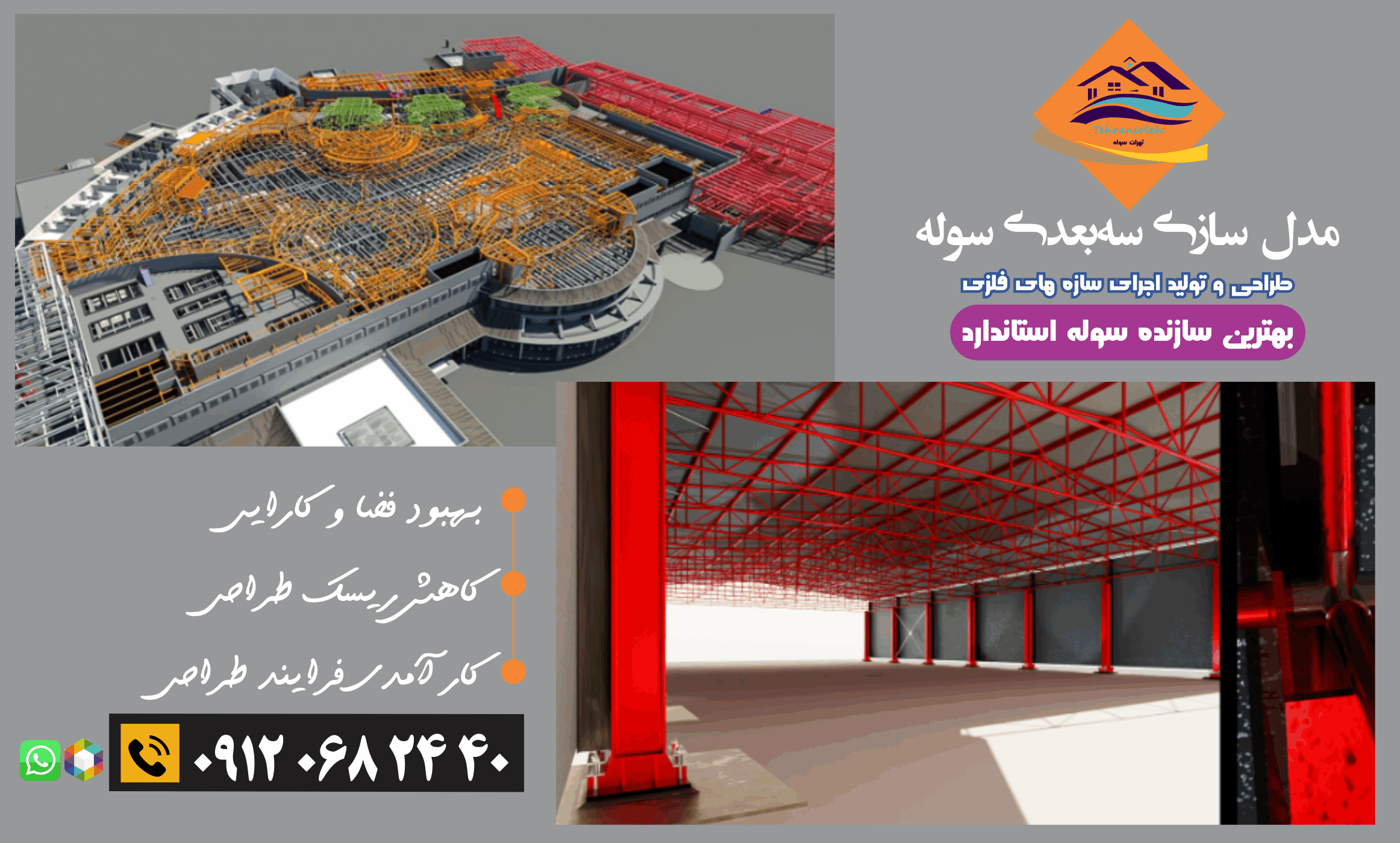 بهترین مدل سازی سوله فلزی