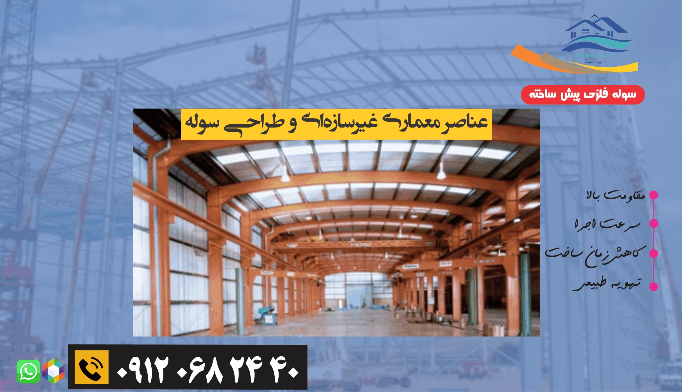 طراحی سوله و معماری سوله