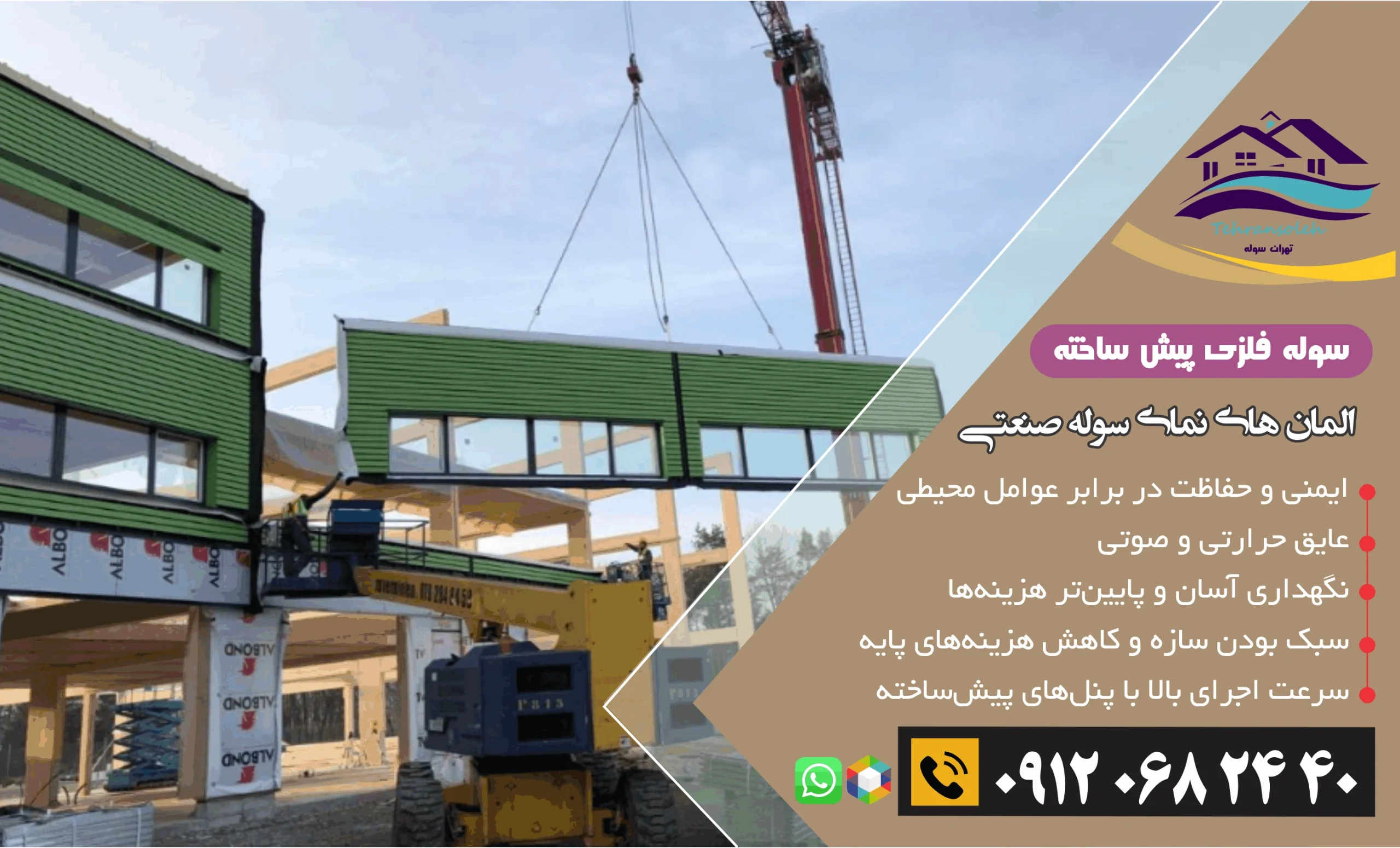 ساخت نمای سوله صنعتی