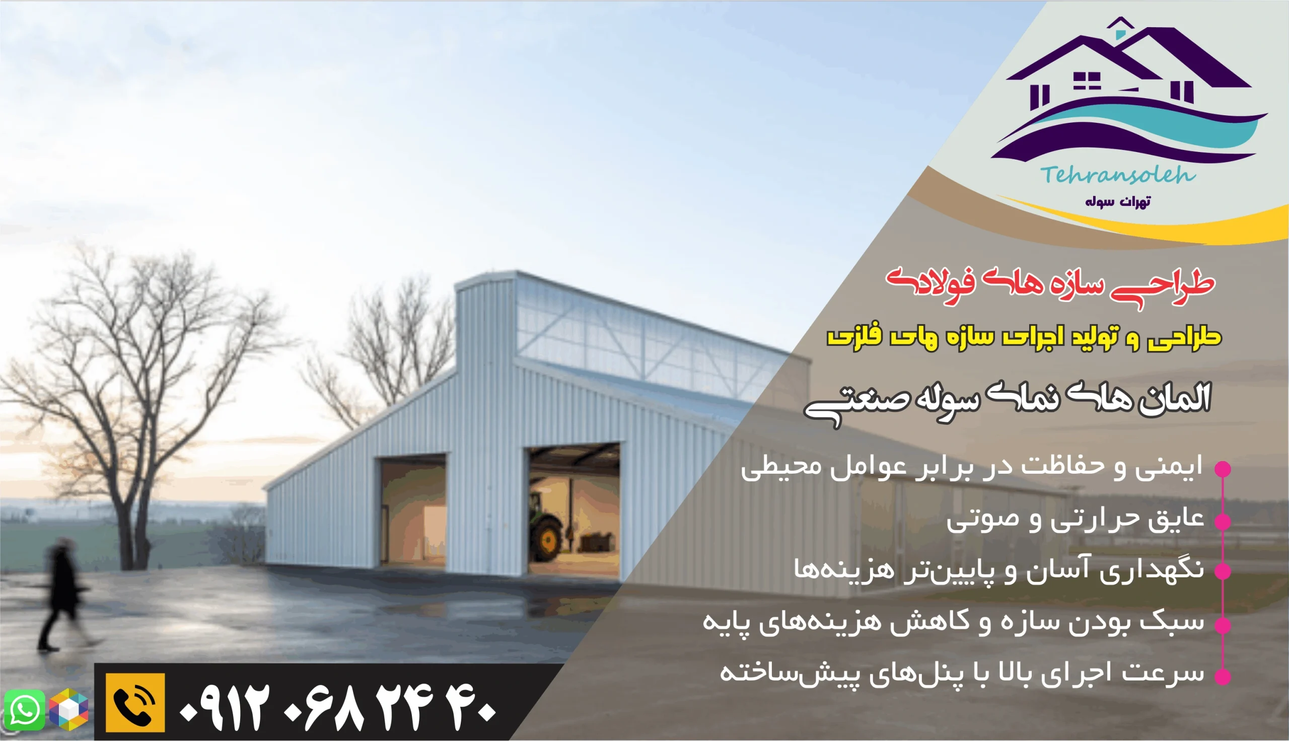 المان های نمای سوله صنعتی