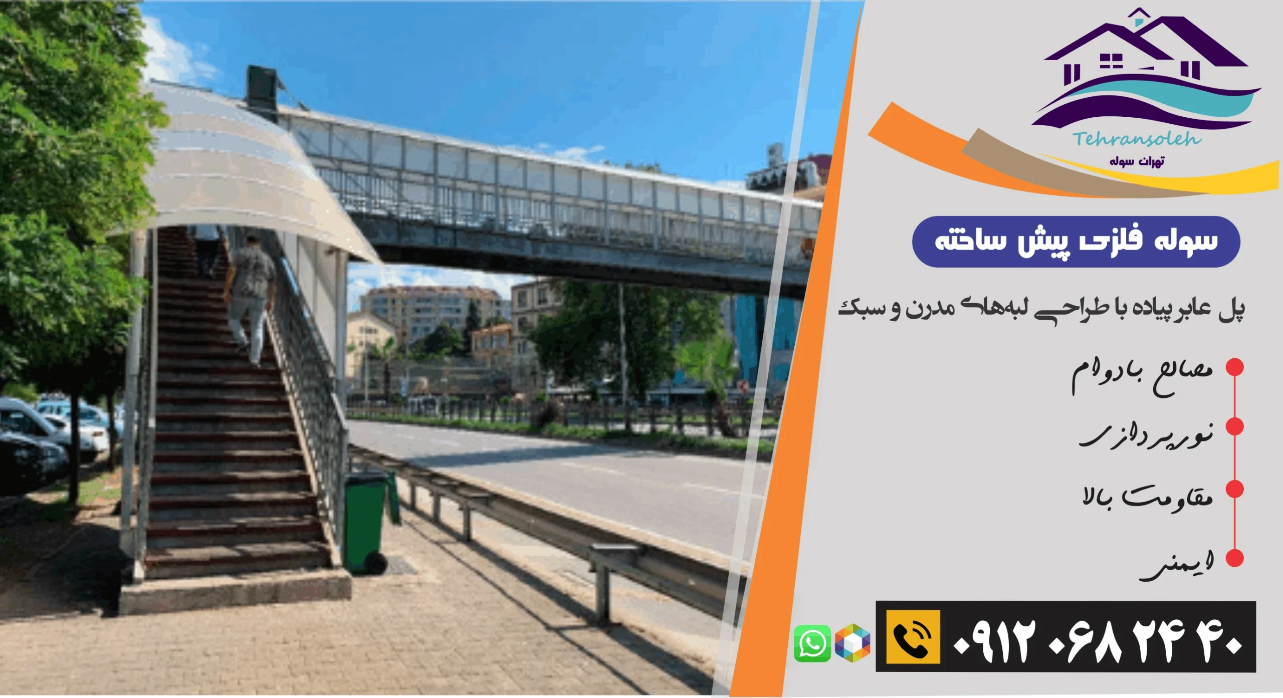 پل عابر پیاده 