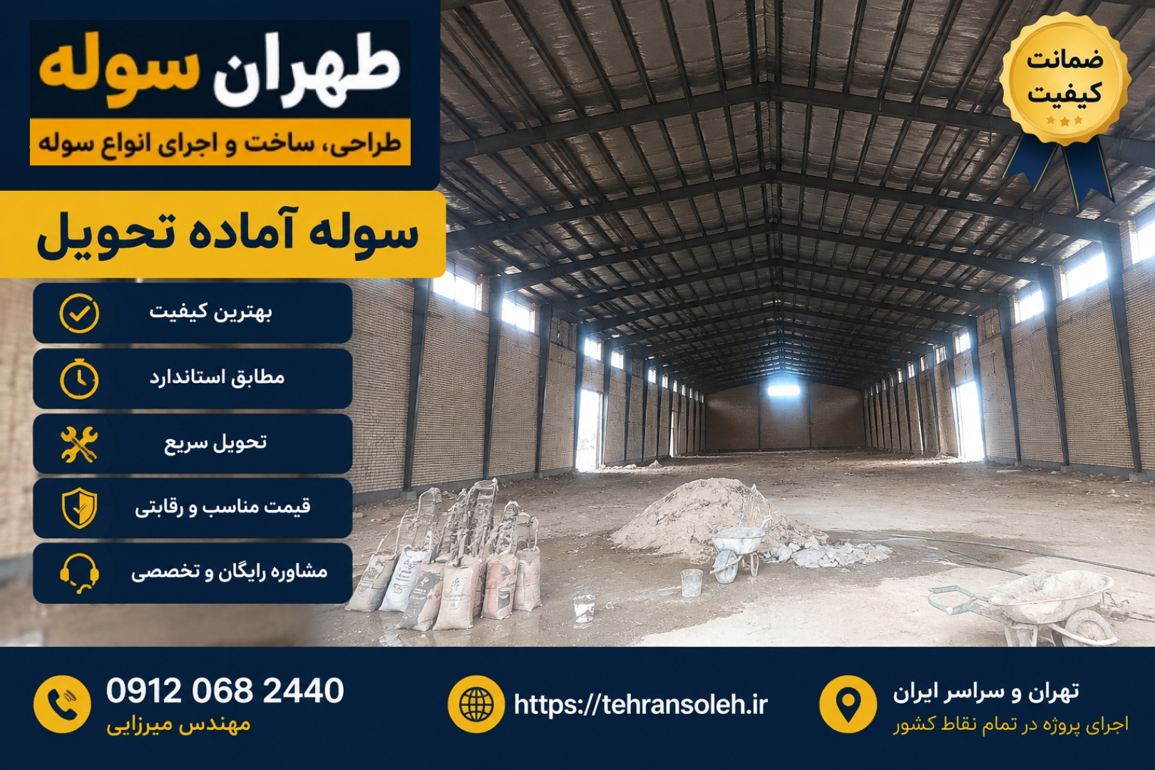 قیمت فروش سوله آماده نحویل